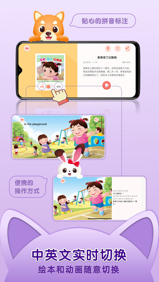 知知故事 v1.3.8 安卓版1