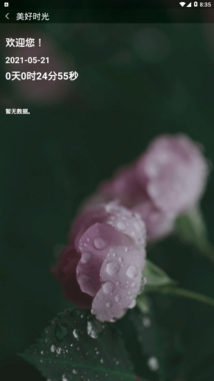 倒数日提醒事项免费版 v1.0.0 安卓版0