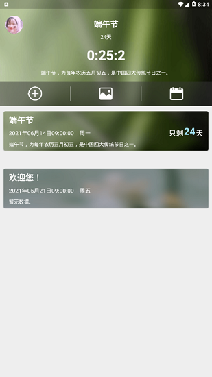 倒数日提醒事项免费版 v1.0.0 安卓版3