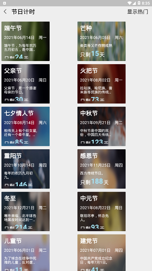 倒数日提醒事项免费版 v1.0.0 安卓版2