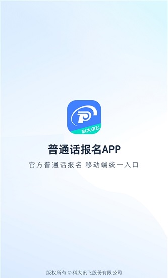 普通话报名官方2021 v1.0.1001 安卓版0