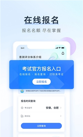 普通话报名官方2021 v1.0.1001 安卓版2