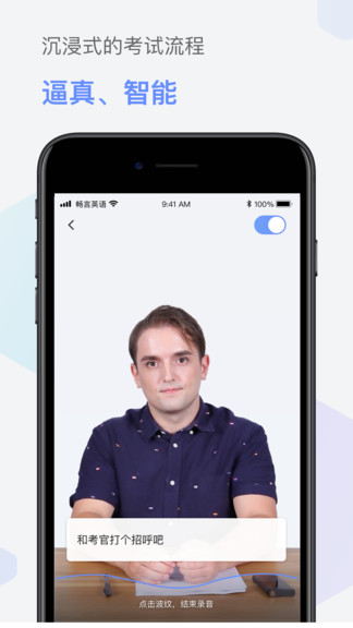 畅言英语app v2.0.0 安卓版0