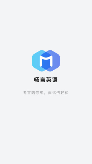 畅言英语app v2.0.0 安卓版2