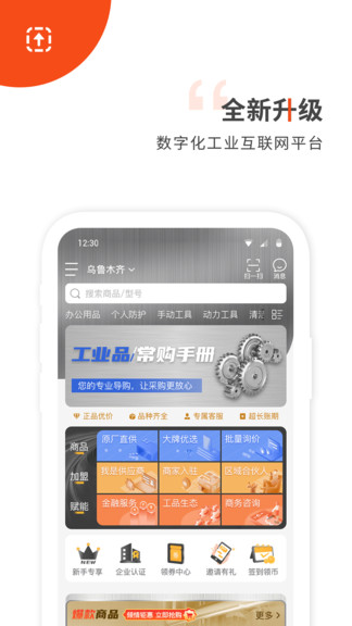 工品行采购商城 v1.5.20 安卓版0