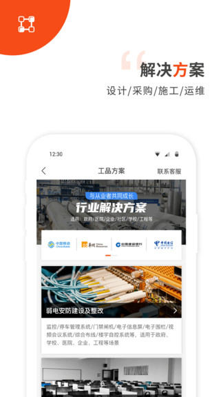 工品行采购商城 v1.5.20 安卓版2