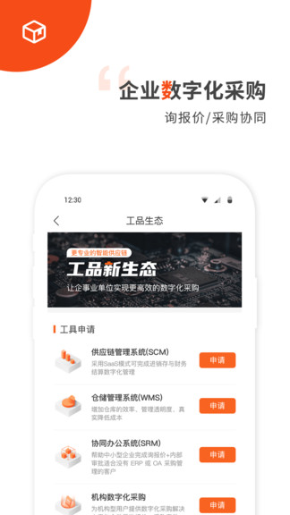 工品行采购商城 v1.5.20 安卓版3