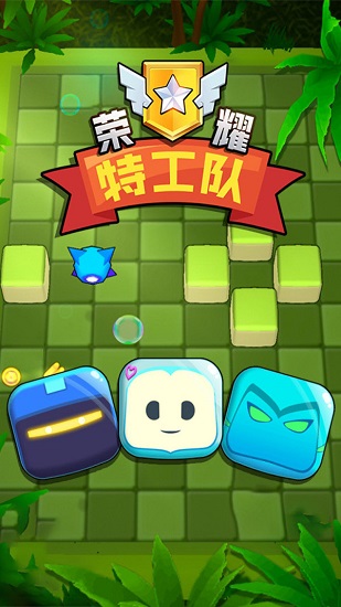 荣耀特工队正版 v1.0.0 安卓版3