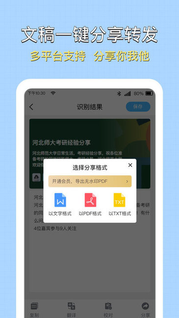 全能扫描图片转文字识别 v1.0.0 安卓版0