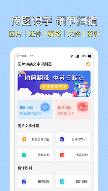 全能扫描图片转文字识别 v1.0.0 安卓版2