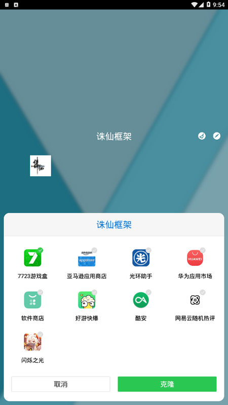 诛仙框架修改器 v6.0.2 免root安卓版2