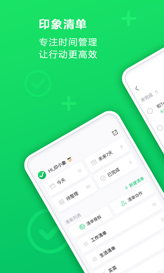 印象清单app v1.0.8 安卓版0