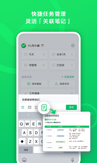 印象清单app v1.0.8 安卓版2