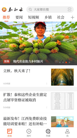 泰和云 v3.06.09 安卓版0