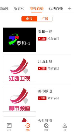 泰和云 v3.06.09 安卓版2