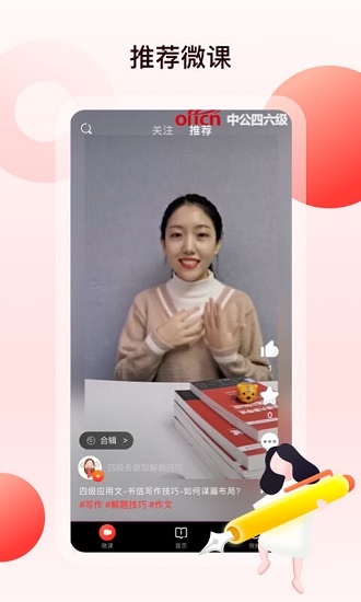 中公四六级考试 v1.0.1 安卓版2