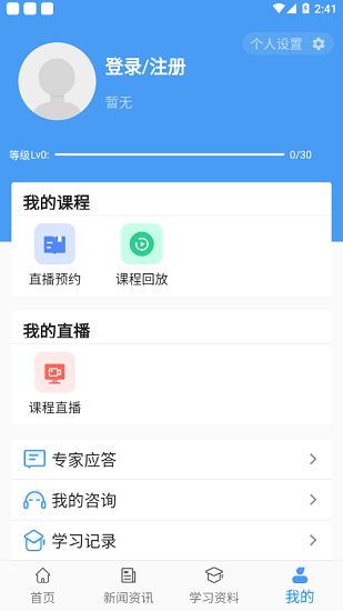 智慧安全教育平台登录 v1.0.12 安卓版1