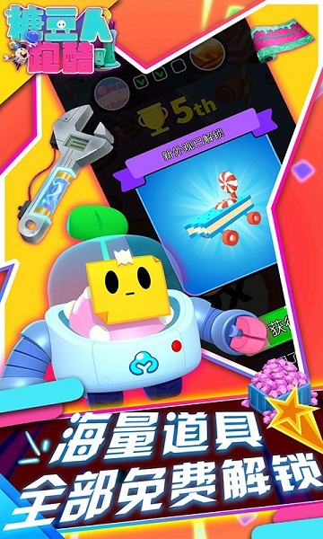 糖豆人跑酷游戏下载 糖豆人跑酷吃鸡下载
