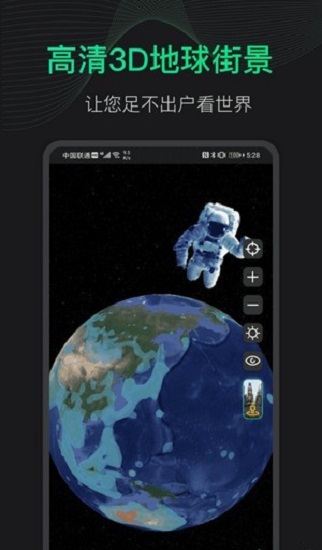 3d地球街景地图 v1.2.6 安卓免费版2