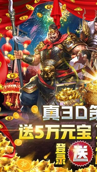 大战三国志(开局送神器) v1.0.210.1 安卓版0