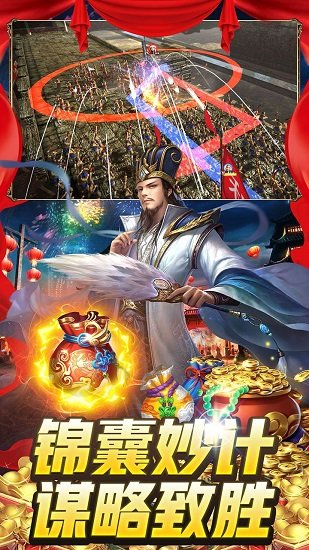 大战三国志(开局送神器) v1.0.210.1 安卓版4