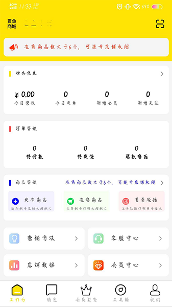 贯鱼商家端最新版 v2.0.3 安卓版2