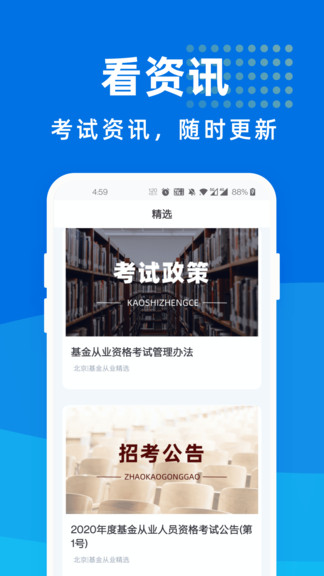 基金从业资格考试宝典 v1.1.0 安卓版0