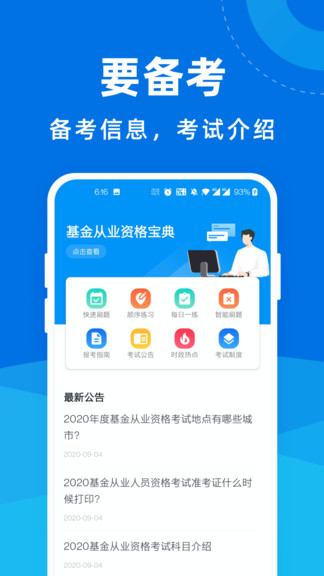 基金从业资格考试宝典 v1.1.0 安卓版1