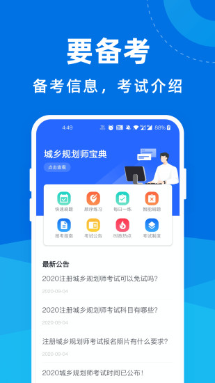 城乡规划师宝典 v1.1.0 安卓版0
