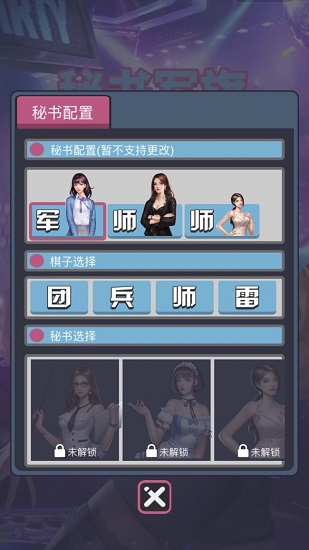 秘书军棋游戏 v2.0 安卓版0