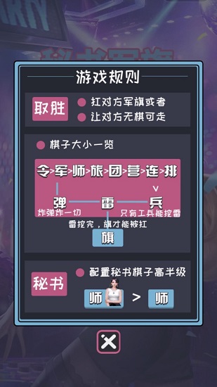 秘书军棋游戏 v2.0 安卓版1