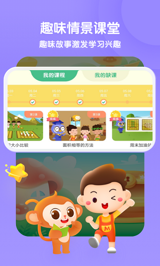 奇奇学思维官方版 v1.0.0 安卓版1