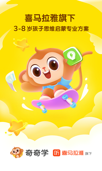 奇奇学思维官方版 v1.0.0 安卓版3