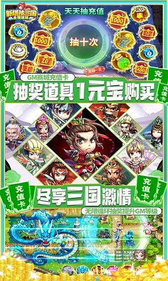 新塔防三国变态版 v6.0.7 安卓版3