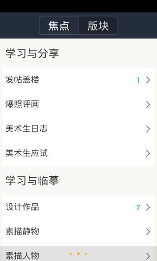 美术说 v3.0 安卓版0
