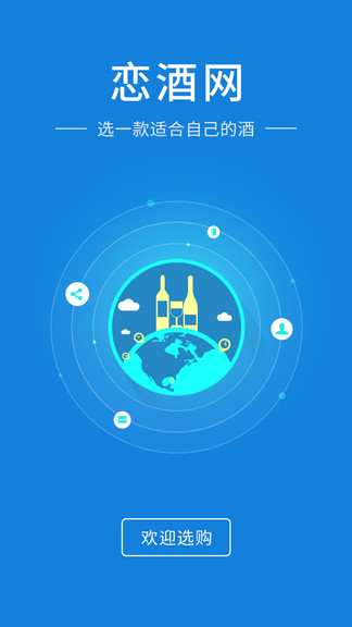 恋酒网最新版 v1.0.21 安卓版3
