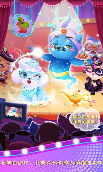天才宠物银幕秀游戏 v1.0.7 安卓中文版0