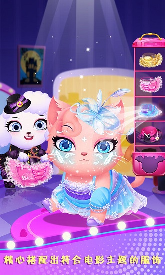 天才宠物银幕秀游戏 v1.0.7 安卓中文版1