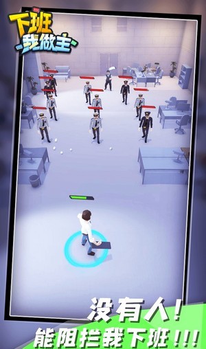 下班我做主 v0.1 安卓版2