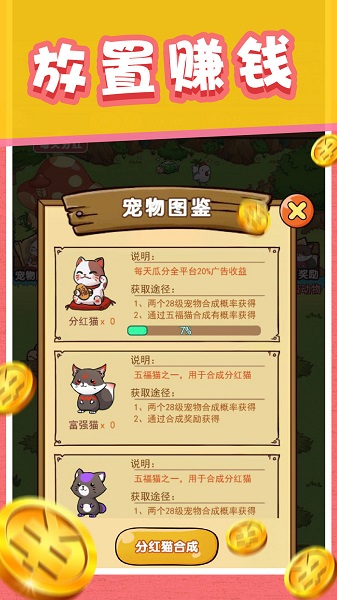 开心宠物庄园游戏 v1.2 安卓版2