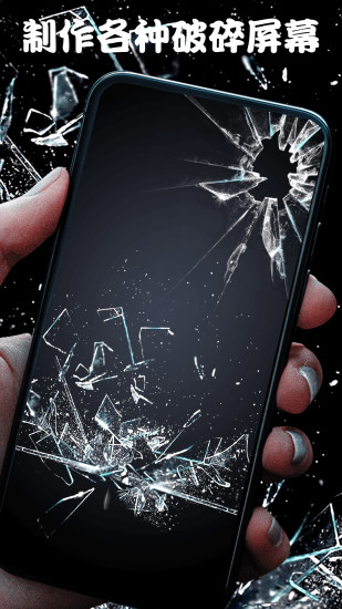 屏幕整人恶作剧游戏 v2.4 安卓版0