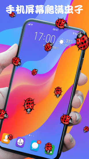 屏幕整人恶作剧游戏 v2.4 安卓版2