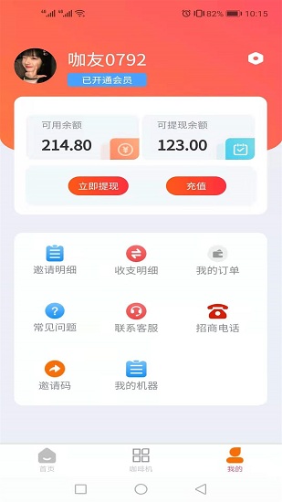 梦之咖啡 v1.3.0 安卓版1
