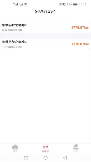 梦之咖啡 v1.3.0 安卓版2