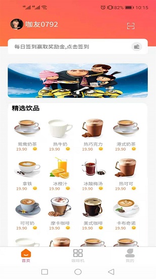 梦之咖啡 v1.3.0 安卓版3