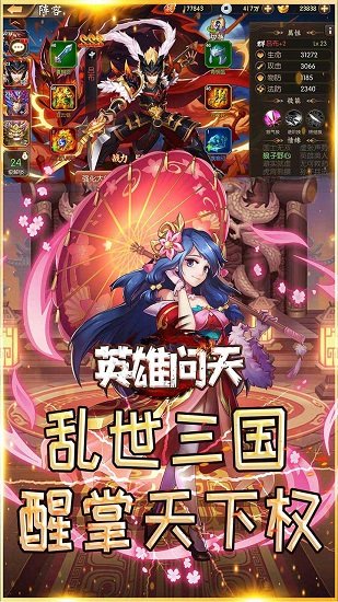 英雄问天三国争霸 v1.0.9.232 安卓版0