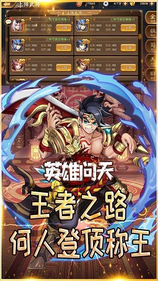 英雄问天三国争霸 v1.0.9.232 安卓版1