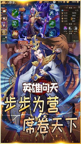 英雄问天三国争霸 v1.0.9.232 安卓版2