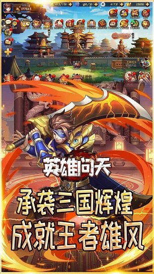 英雄问天三国争霸 v1.0.9.232 安卓版4