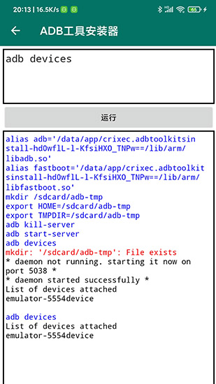 adb工具安装器汉化版 v3.0 安卓版0